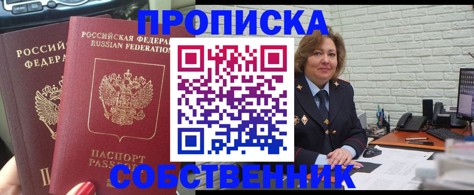 прописка 2025 в Мирном