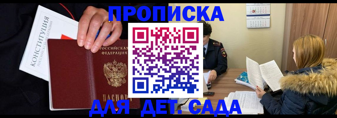 временная регистрация законно в Мирном