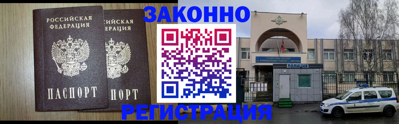 прописка для работы в Мирном